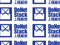 003 Do Not Stack 【上積厳禁】 : 発送用取り扱い・注意書きラベルのテンプレート 素材【郵便】（割れ物注意などのシール